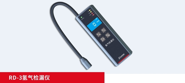 RD-3氢气检漏仪